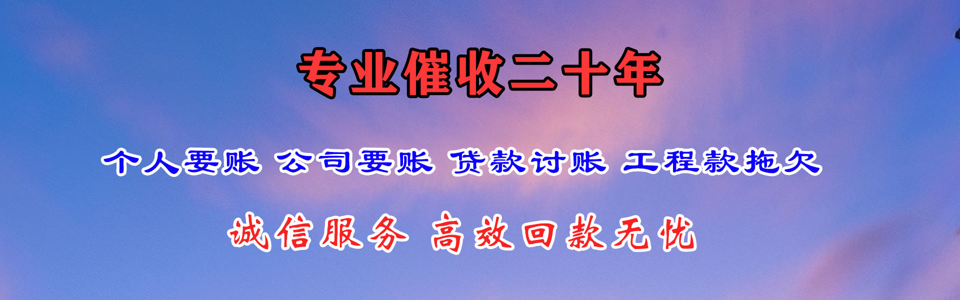 齐河捷收要账公司